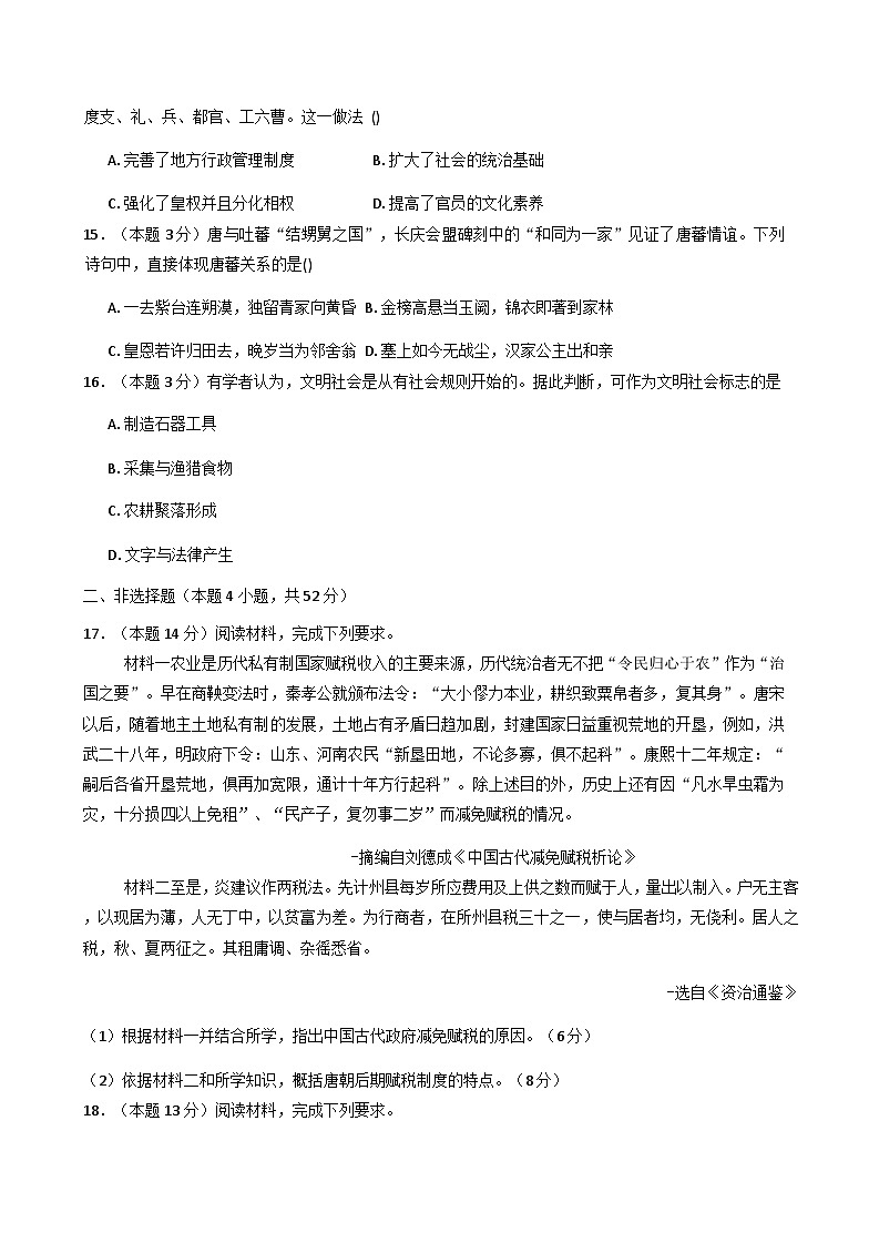 2025—2026学年度河南省漯河临颍县博雅学校高一上学期期中考试历史试题（含答案）第3页