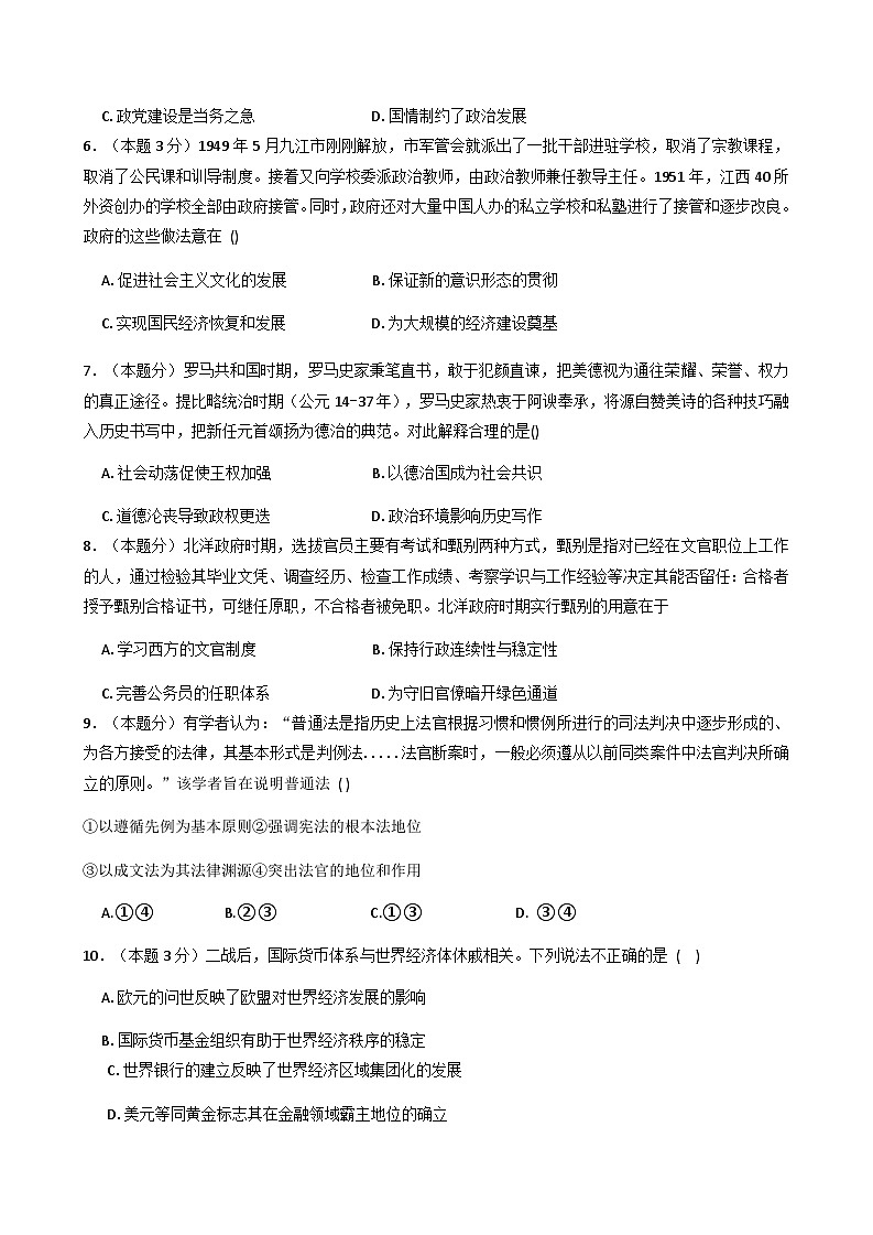 2025-2026学年度河南省漯河市临颍县博雅学校高二上学期12月月考历史试题（含答案）第2页