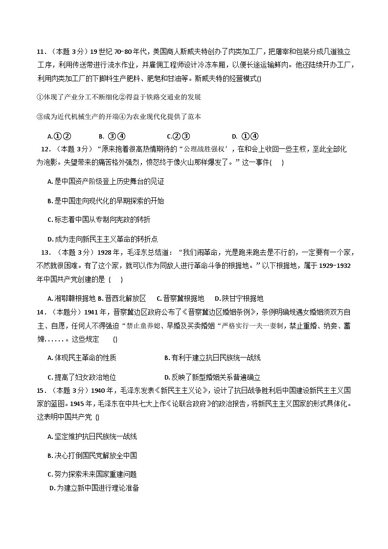 2025-2026学年度河南省漯河市临颍县博雅学校高二上学期12月月考历史试题（含答案）第3页