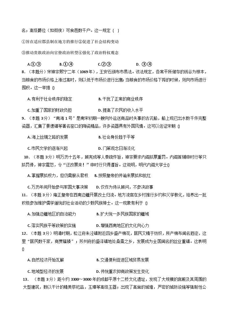 2025—2026学年度河南省漯河市临颍县晨中学校高一上学期12月月考历史试题（含答案）第2页