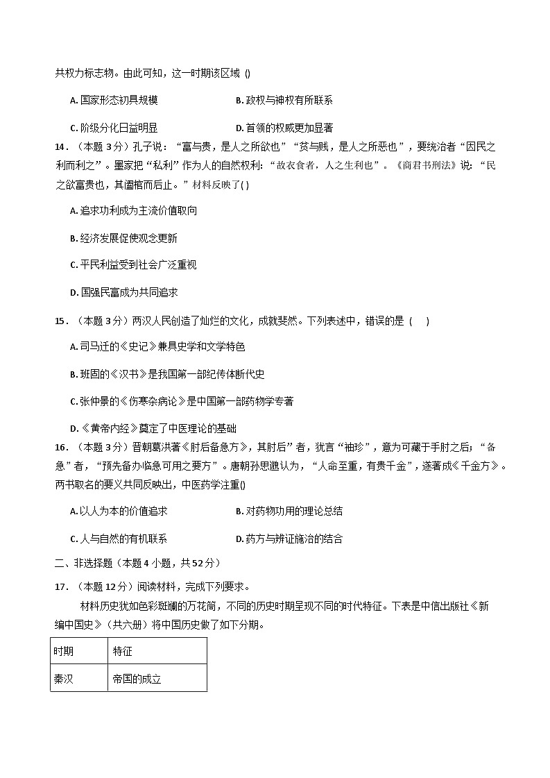 2025—2026学年度河南省漯河市临颍县晨中学校高一上学期12月月考历史试题（含答案）第3页