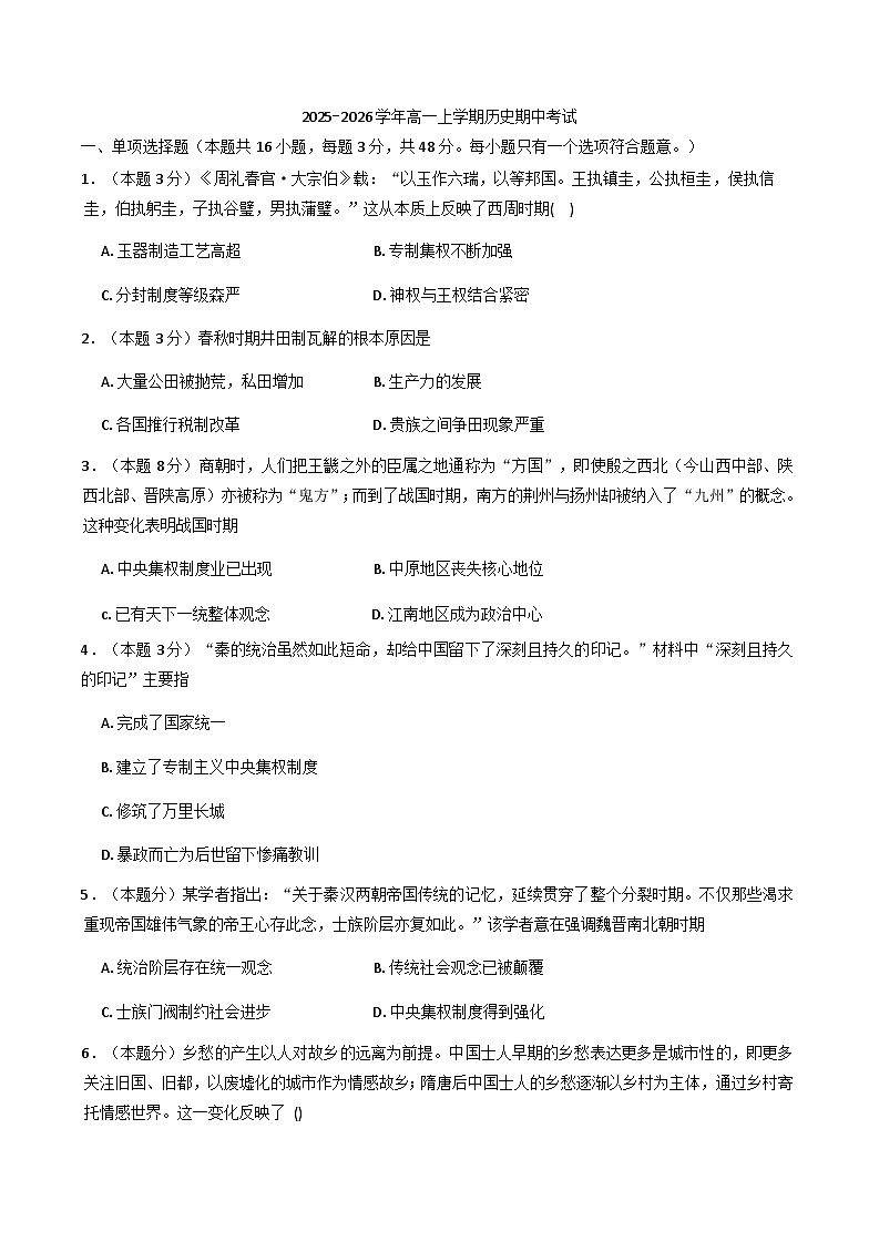 2025—2026学年度河南省漯河市临颍县晨中学校高一上学期期中考试历史试题（含答案）第1页