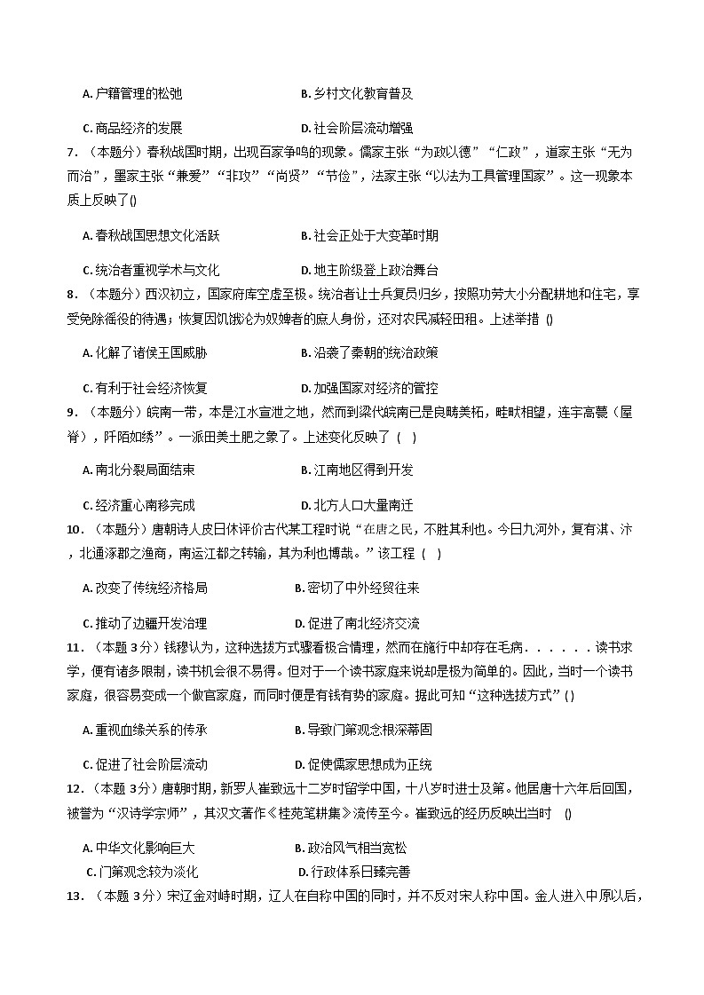 2025—2026学年度河南省漯河市临颍县晨中学校高一上学期期中考试历史试题（含答案）第2页