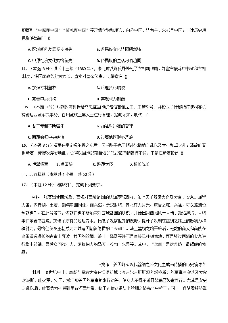 2025—2026学年度河南省漯河市临颍县晨中学校高一上学期期中考试历史试题（含答案）第3页
