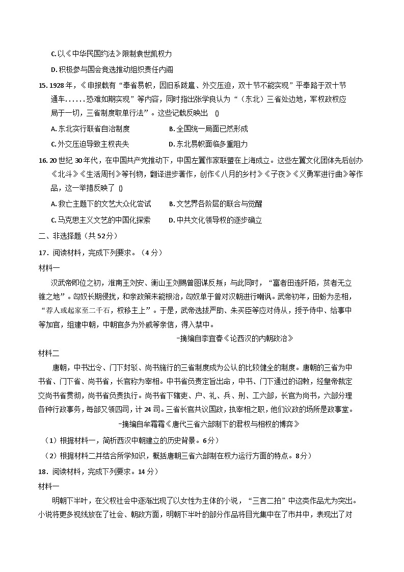 2025—2026学年度河南省濮阳市励志中学高一上学期期中测试历史试卷（含答案）第3页