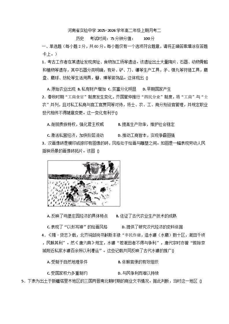 2025—2026学年度河南省实验中学高二上学期月考（二）历史试卷（含答案）第1页