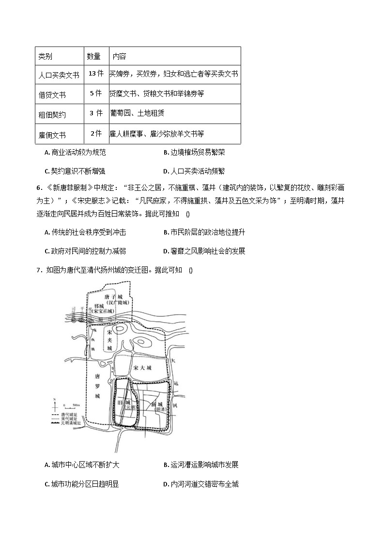 2025—2026学年度河南省实验中学高二上学期月考（二）历史试卷（含答案）第2页