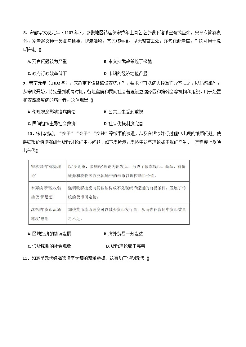 2025—2026学年度河南省实验中学高二上学期月考（二）历史试卷（含答案）第3页