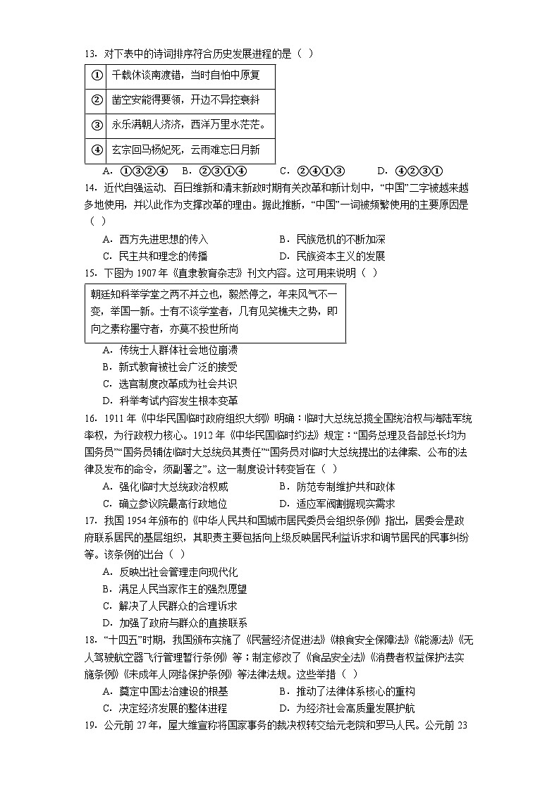 2025—2026学年度河南省信阳市固始县高二上学期12月月考历史试题（解析版）（含答案）第3页