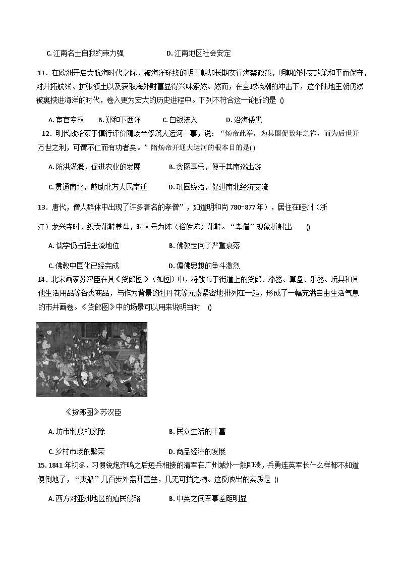 2025—2026学年度河南省信阳市商城县丰集高级中学、观庙高级中学高一上学期期中联考历史试题（含答案）第3页