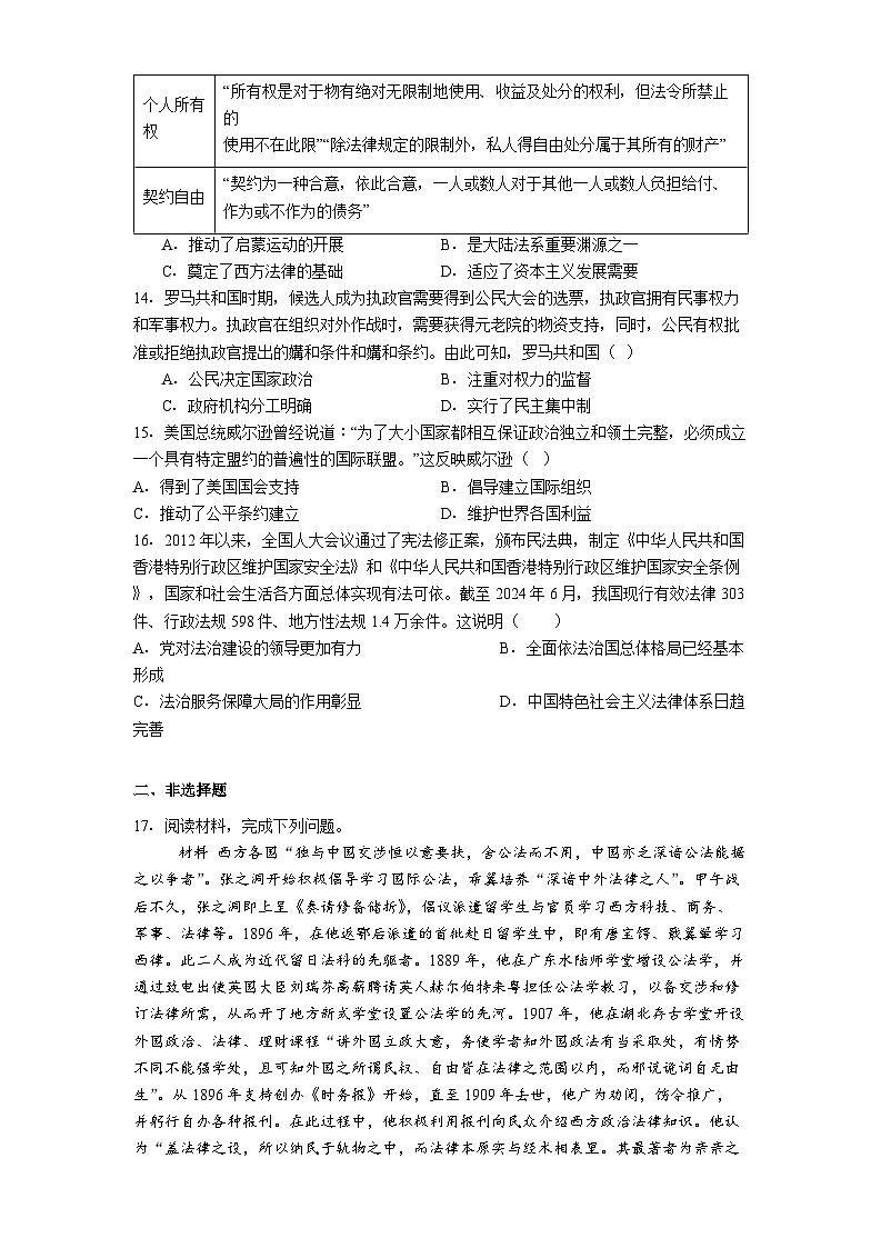 2025—2026学年度河南省信阳市固始县高级中学第二中学、第三中学高二上学期期中考试历史试题（含答案）第3页