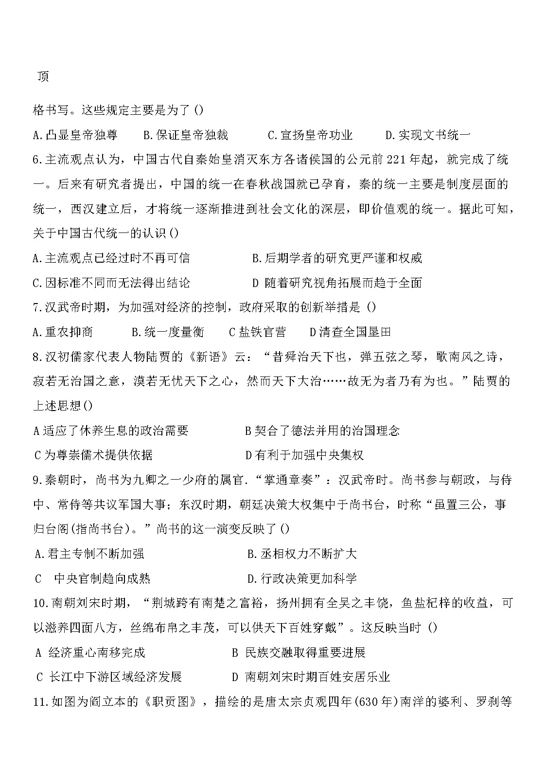 2025—2026学年度河南省郑州市明德中学高一上学期期中考试历史试题（含答案）第2页