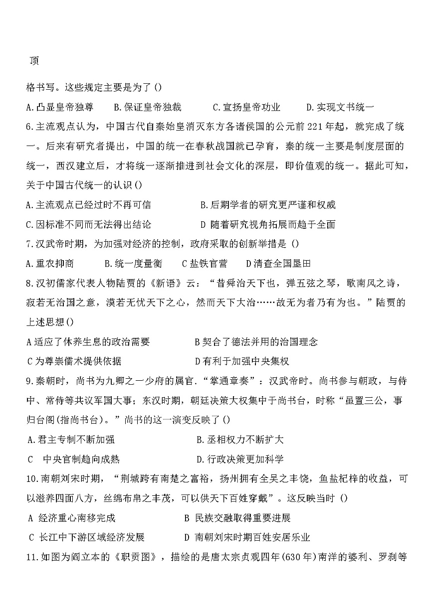 2025—2026学年度河南省郑州市明德中学高一上学期期中考试历史试题（含答案）第2页