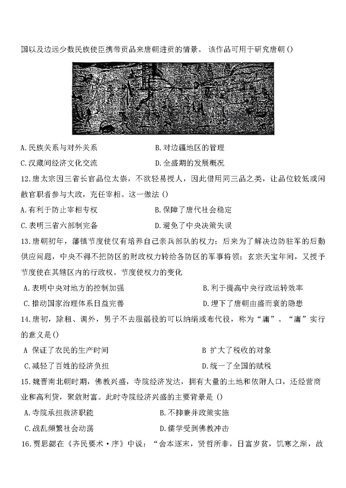 2025—2026学年度河南省郑州市明德中学高一上学期期中考试历史试题（含答案）第3页