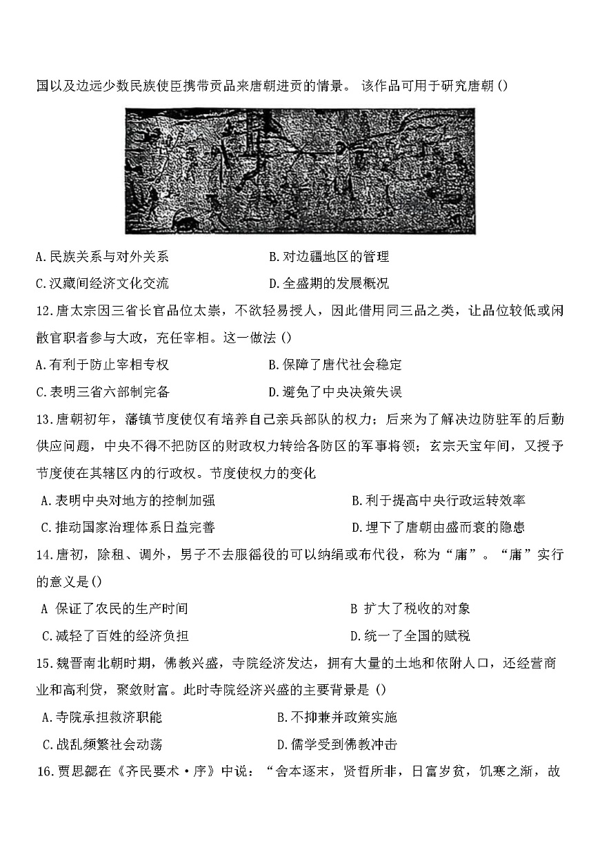 2025—2026学年度河南省郑州市明德中学高一上学期期中考试历史试题（含答案）第3页