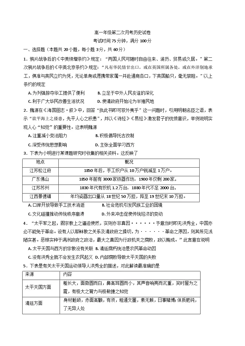 2025—2026学年度河南省郑州中学高一上学期第二次月考历史试题（含答案）第1页