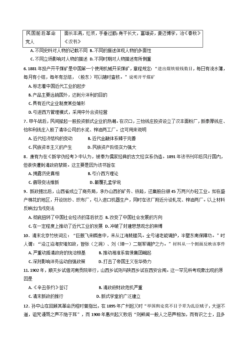2025—2026学年度河南省郑州中学高一上学期第二次月考历史试题（含答案）第2页