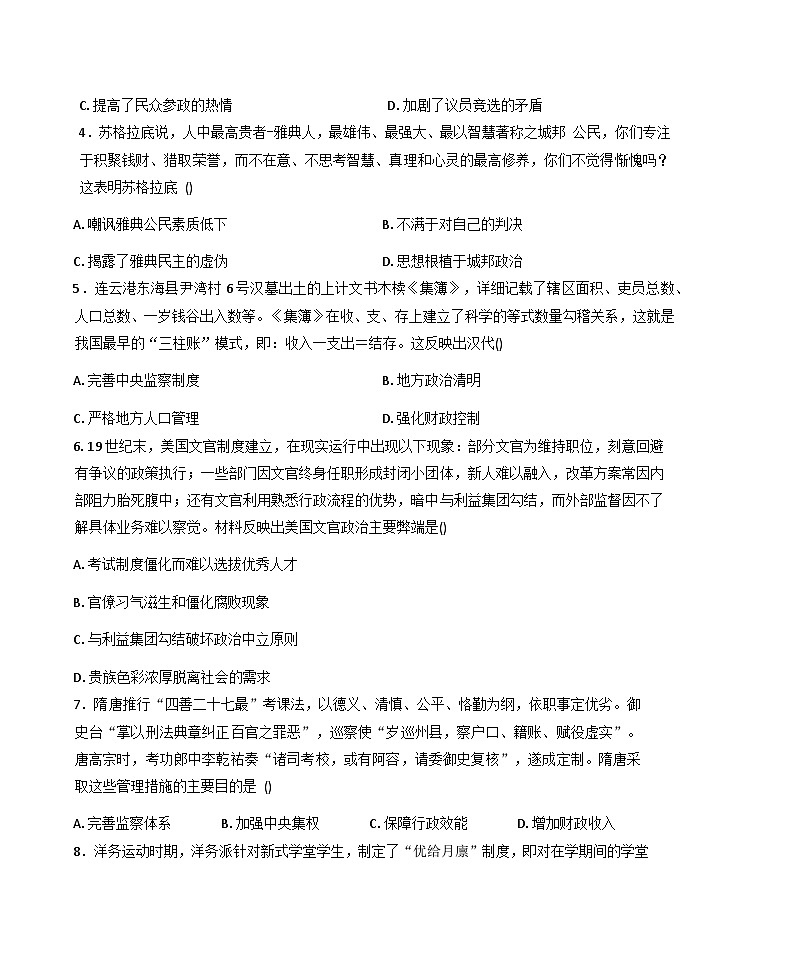 2025-2026学年度河南省驻马店市新蔡县第一高级中学高二上学期11月月考历史试题（含答案）第2页
