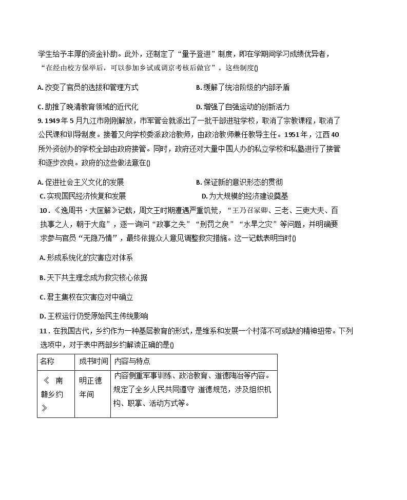 2025-2026学年度河南省驻马店市新蔡县第一高级中学高二上学期11月月考历史试题（含答案）第3页