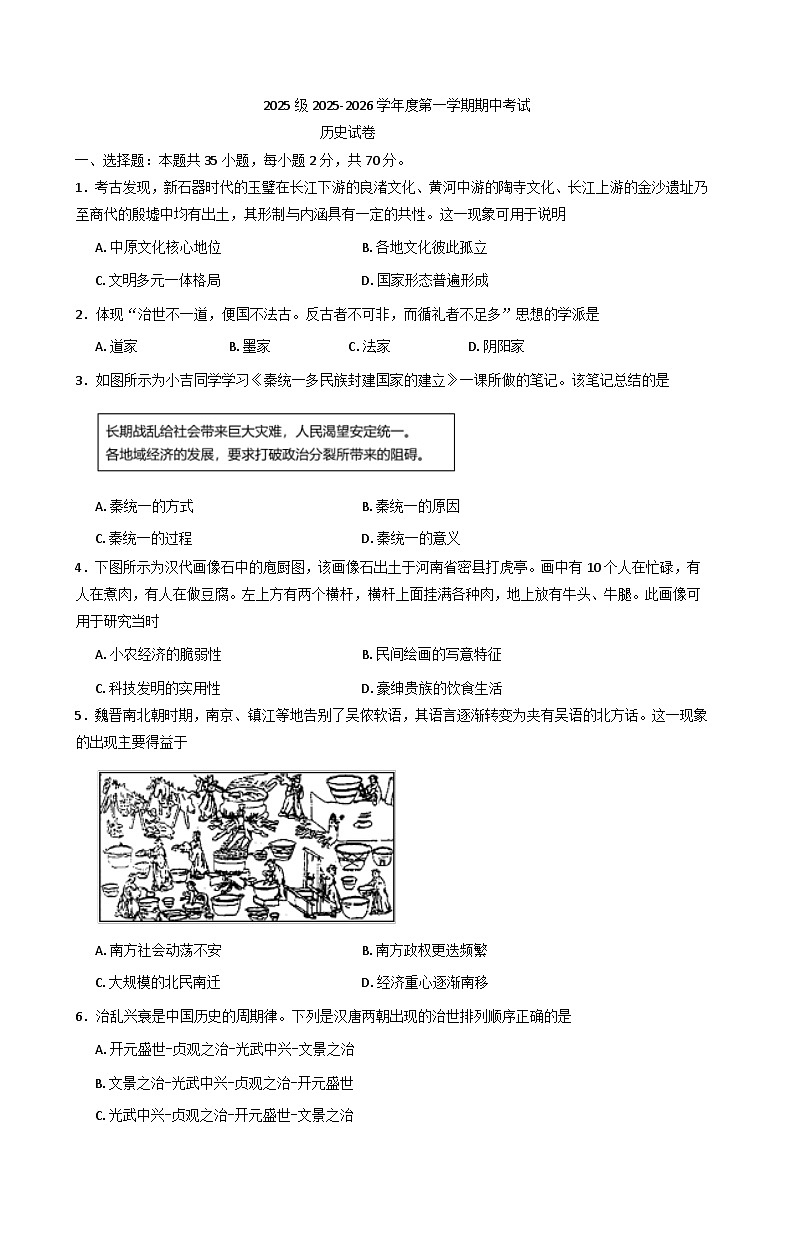 2025—2026学年度黑龙江省哈尔滨师范大学附属中学高一上学期期中考试历史试题（含答案）第1页