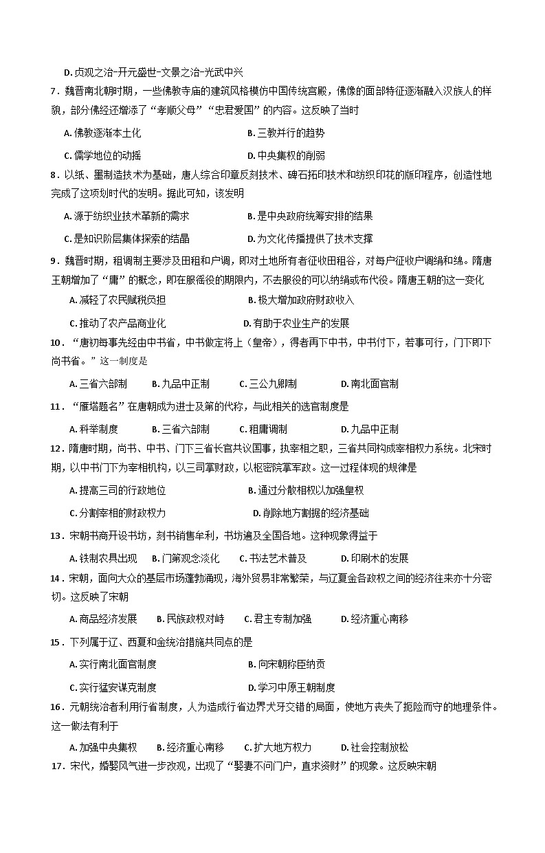 2025—2026学年度黑龙江省哈尔滨师范大学附属中学高一上学期期中考试历史试题（含答案）第2页