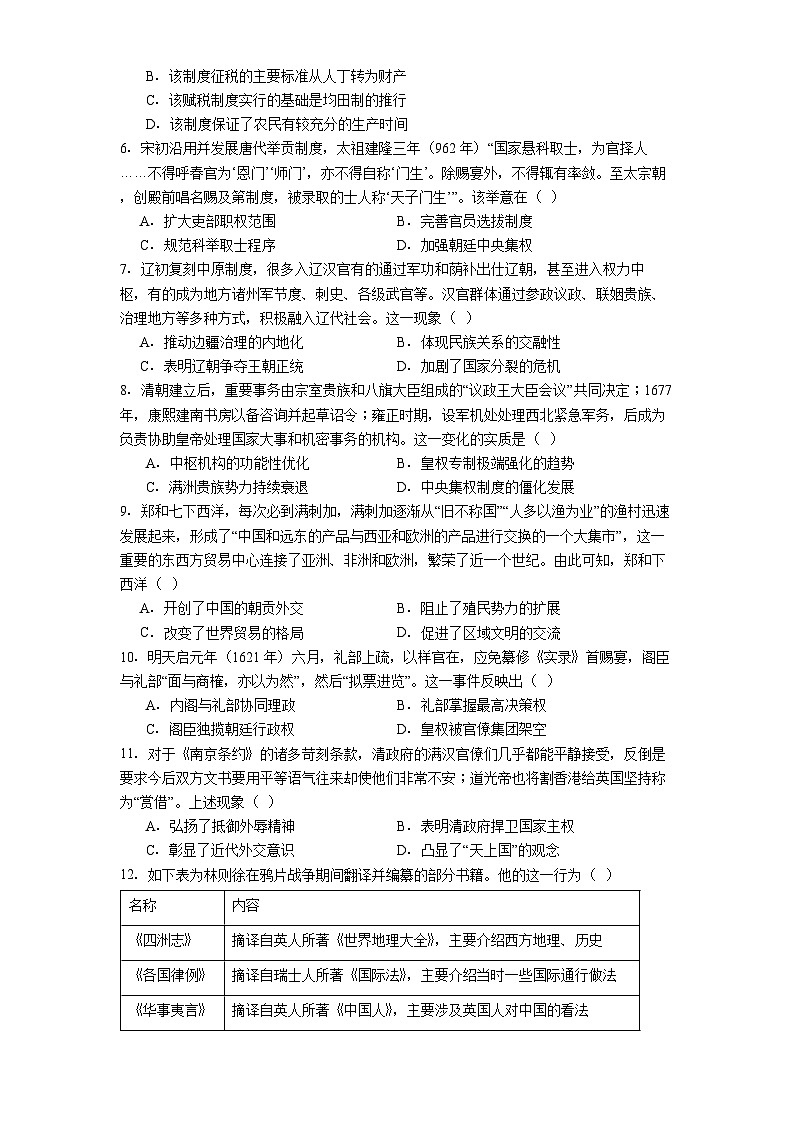 2025—2026学年度河南省周口市沈丘县高级中学高一上学期期中测评历史试题（含答案）第2页