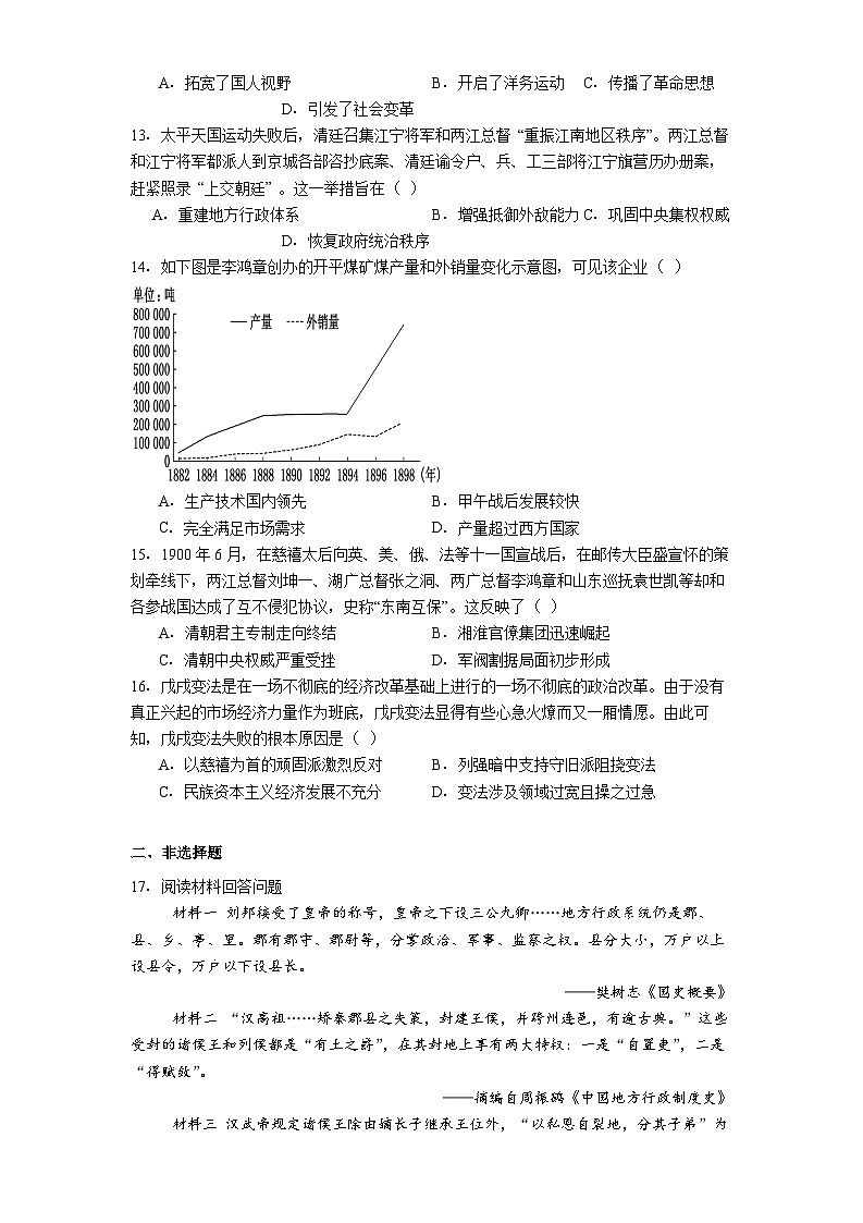 2025—2026学年度河南省周口市沈丘县高级中学高一上学期期中测评历史试题（含答案）第3页
