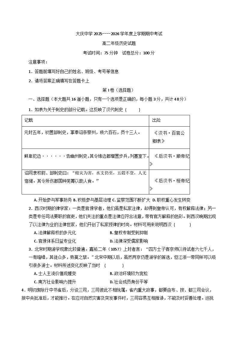 2025—2026学年度黑龙江省大庆市大庆中学高二上学期期中考试历史试题（含答案）第1页