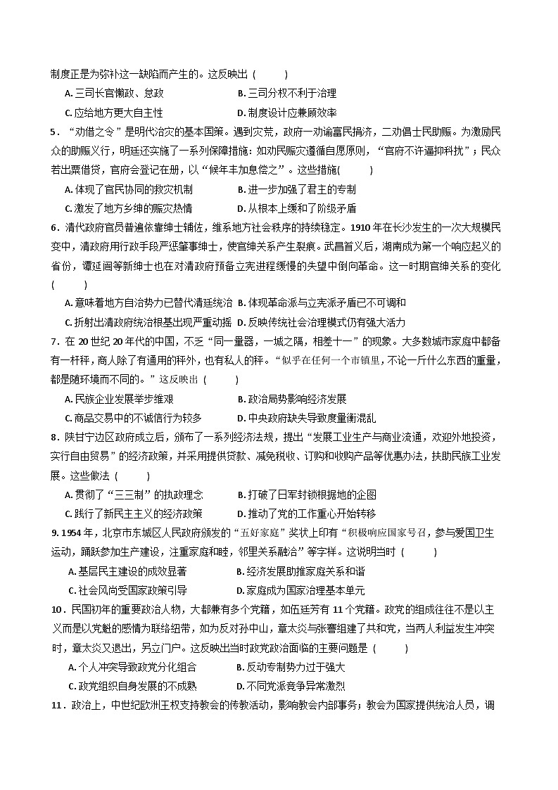 2025—2026学年度黑龙江省大庆市大庆中学高二上学期期中考试历史试题（含答案）第2页