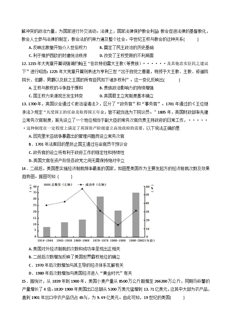 2025—2026学年度黑龙江省大庆市大庆中学高二上学期期中考试历史试题（含答案）第3页
