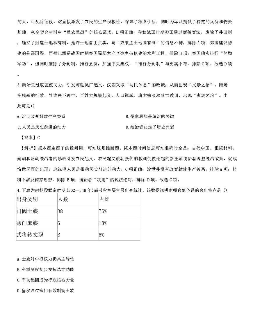 2025—2026学年度黑龙江省大庆实验中学实验二部高一上学期期末考试历史试题（解析版） （含答案）第2页