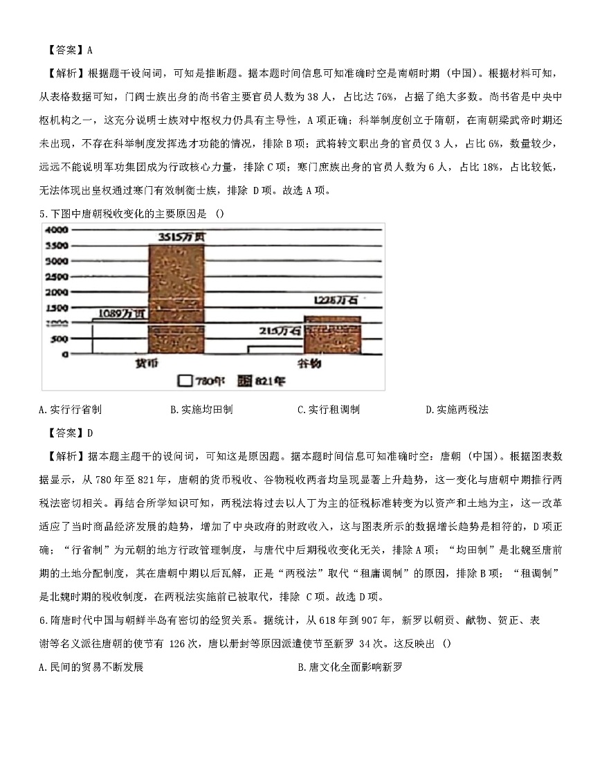 2025—2026学年度黑龙江省大庆实验中学实验二部高一上学期期末考试历史试题（解析版） （含答案）第3页