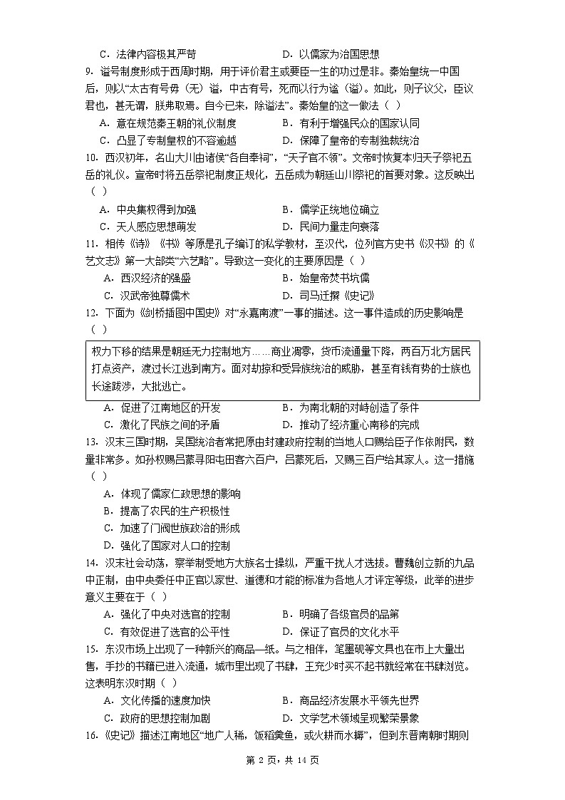 2025—2026学年度河南省驻马店市遂平县第一高级中学高一上学期期中模拟考试历史试卷（含答案）第2页