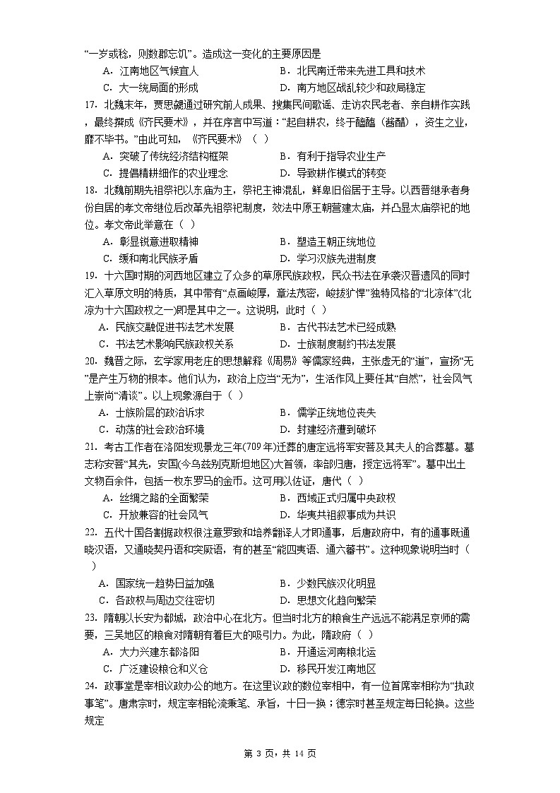 2025—2026学年度河南省驻马店市遂平县第一高级中学高一上学期期中模拟考试历史试卷（含答案）第3页