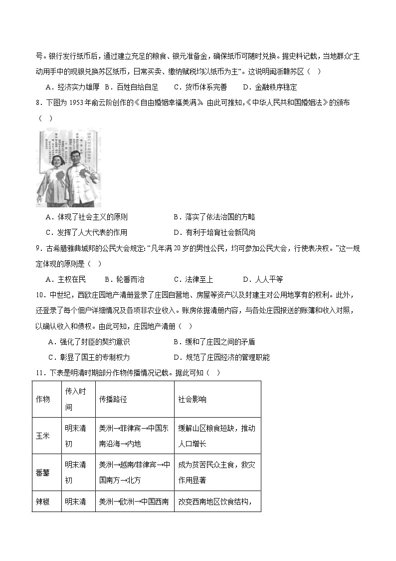 2025—2026学年度河南项城市第二高级中学高二上学期12月月考历史（B）试卷（含答案）第2页