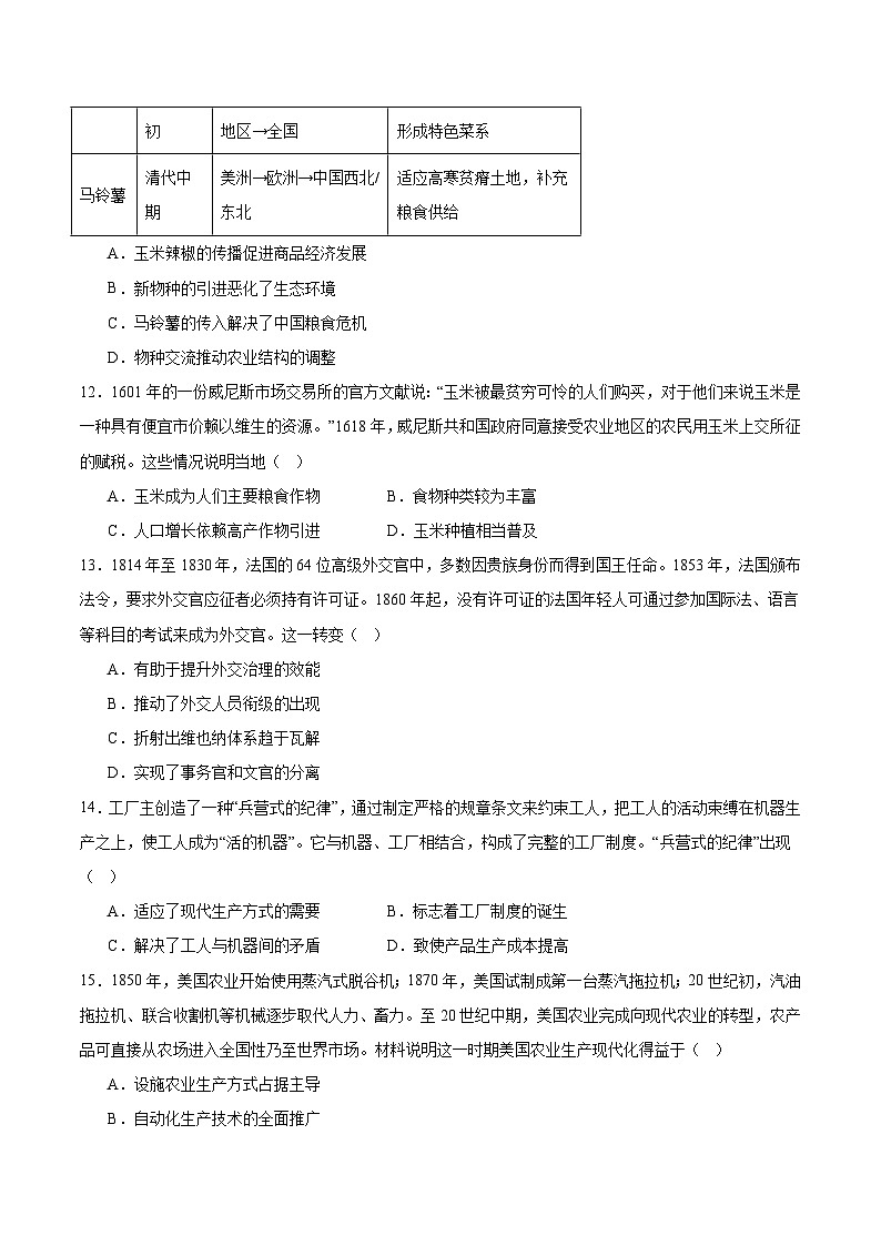 2025—2026学年度河南项城市第二高级中学高二上学期12月月考历史（B）试卷（含答案）第3页