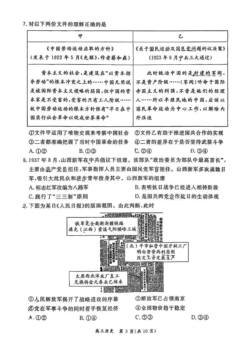 2025-2026学年北京市东城区高三上学期期末考试历史试题卷（含答案）第3页