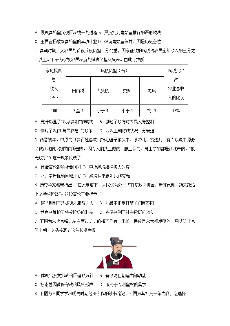 2024-2025学年广西壮族自治区河池市高一上学期期末考试历史试卷（学生版）第2页