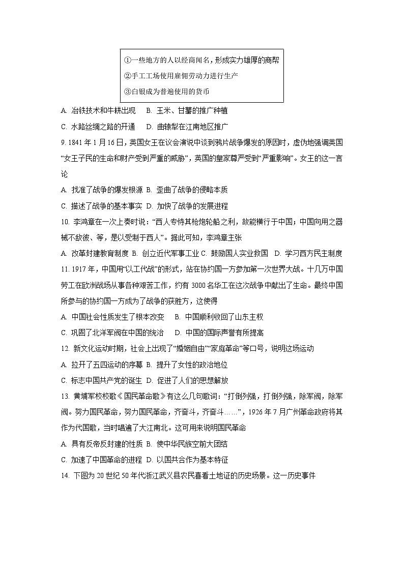 2024-2025学年广西壮族自治区河池市高一上学期期末考试历史试卷（学生版）第3页