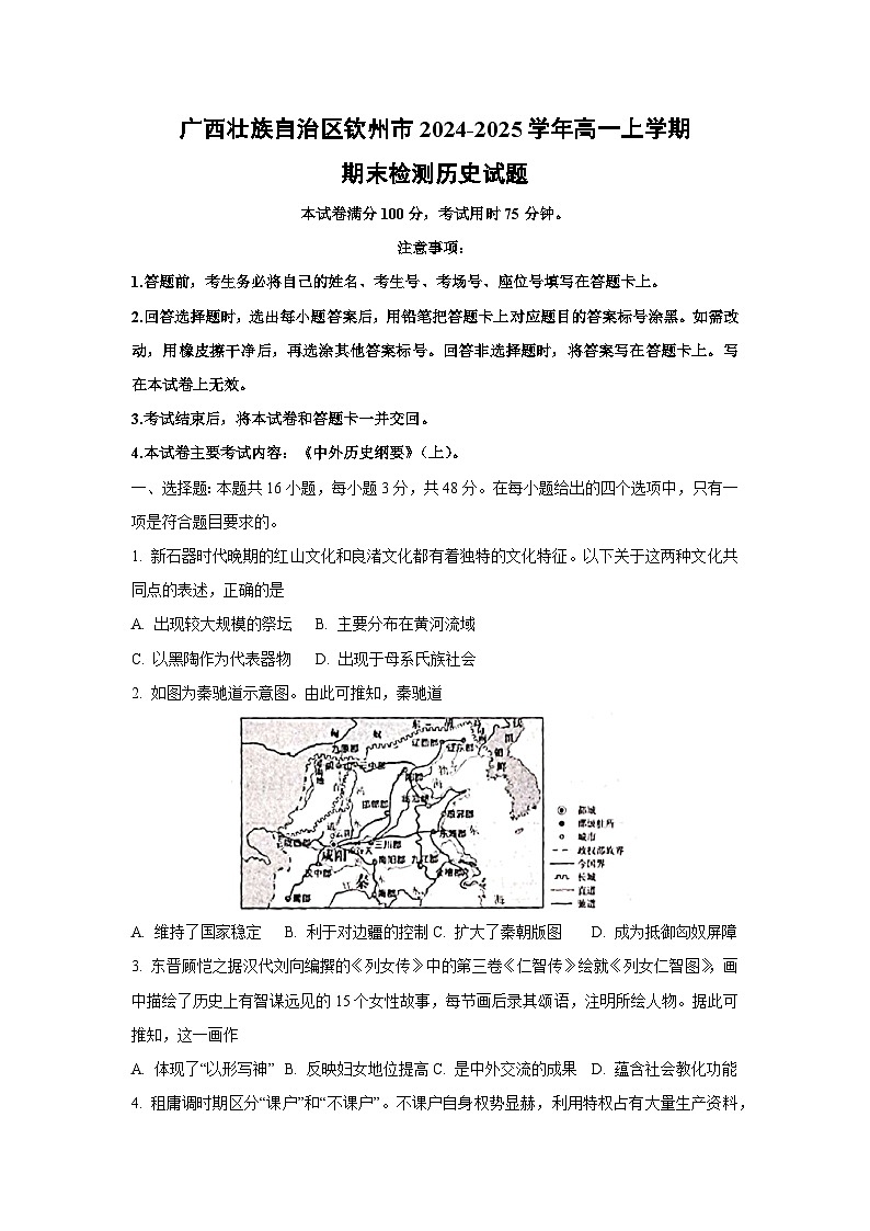 2024-2025学年广西壮族自治区钦州市高一上学期期末检测历史试卷（学生版）第1页