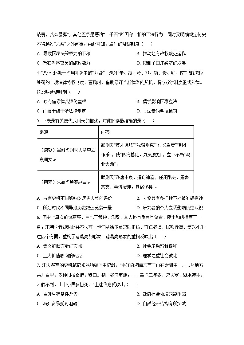 2024-2025学年江苏省南通市高二上学期期末考试历史试卷（学生版）第2页