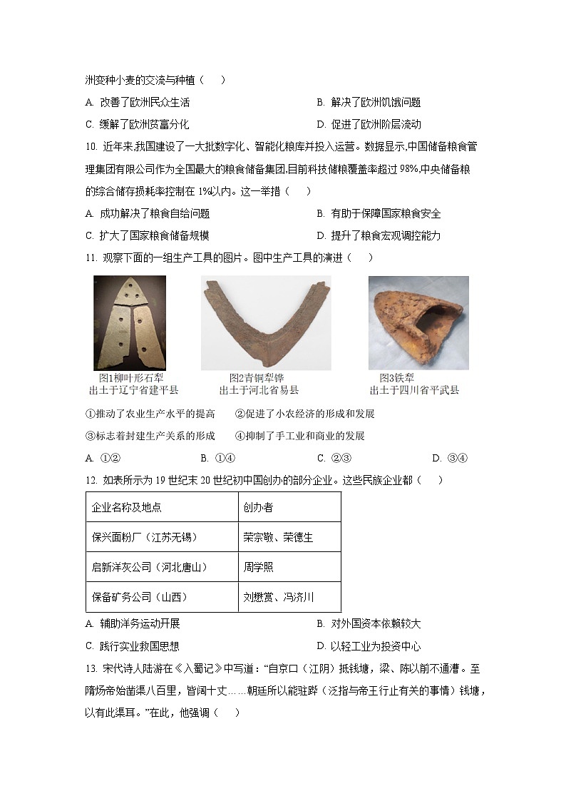 2024-2025学年辽宁省抚顺市六校协作体高二上学期期末考试历史试卷（学生版）第3页