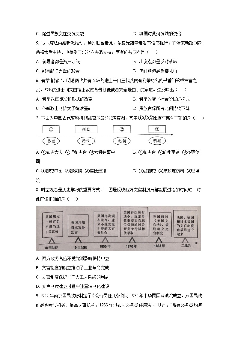 2024-2025学年新疆维吾尔自治区巴音郭楞蒙古自治州高二上学期期末考试历史试卷（学生版）第2页