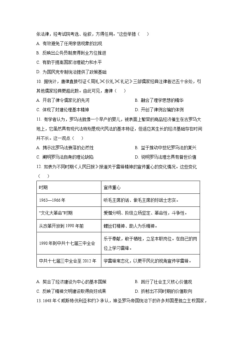2024-2025学年新疆维吾尔自治区巴音郭楞蒙古自治州高二上学期期末考试历史试卷（学生版）第3页