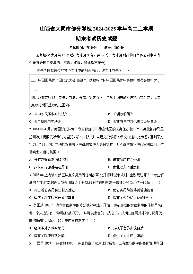 2024-2025学年山西省大同市部分学校高二上学期期末考试历史试卷（学生版）第1页