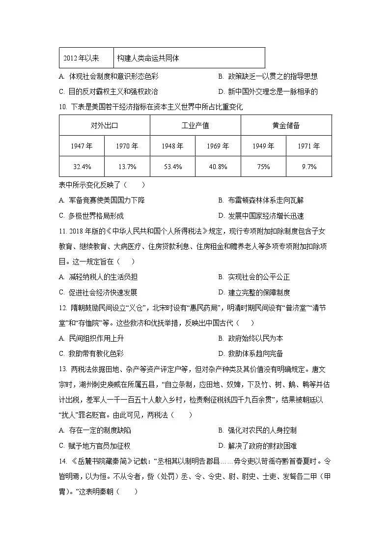 2024-2025学年山西省大同市部分学校高二上学期期末考试历史试卷（学生版）第3页
