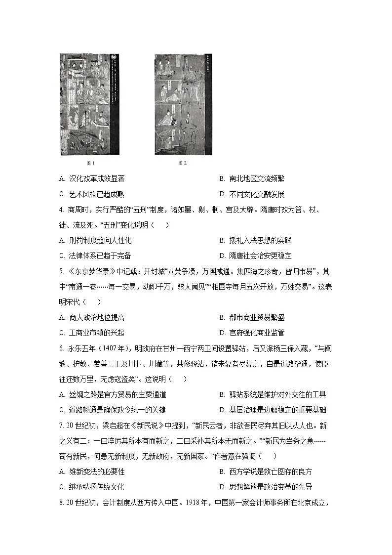 2024-2025学年山西省晋中市高二上学期期末考试历史试卷（学生版）第2页