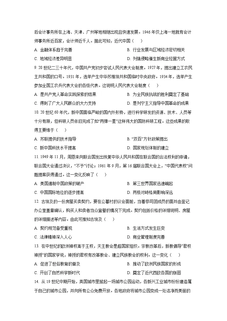 2024-2025学年山西省晋中市高二上学期期末考试历史试卷（学生版）第3页