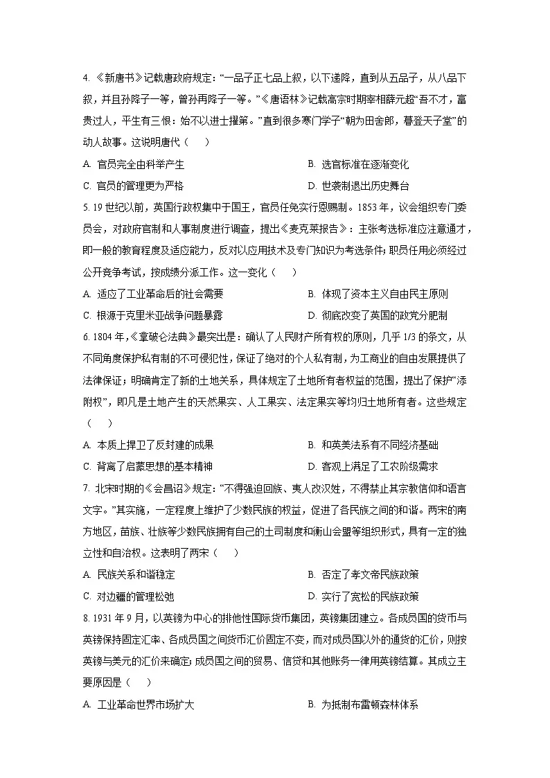 2024-2025学年四川省内江市高二上学期期末检测题历史试卷（学生版）第2页