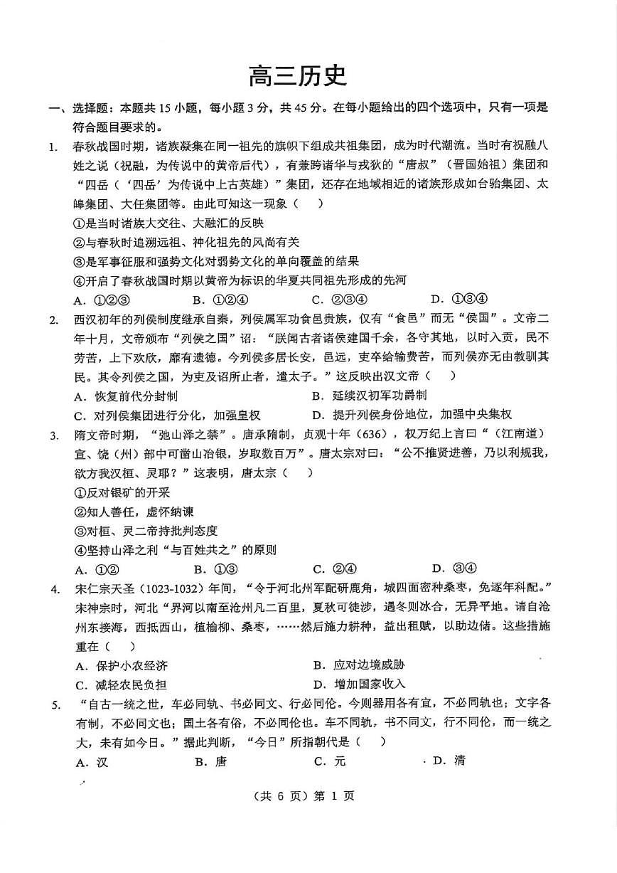历史丨湖北省2026届高三上学期1月调考（元调）试卷及答案第1页